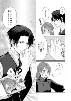 Page 108 of Anata no Koisuru Kiraina Watashi~Chp.1-4