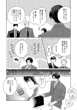 Page 119 of Anata no Koisuru Kiraina Watashi~Chp.1-4