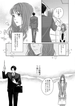 Page 11 of Anata no Koisuru Kiraina Watashi~Chp.1-4