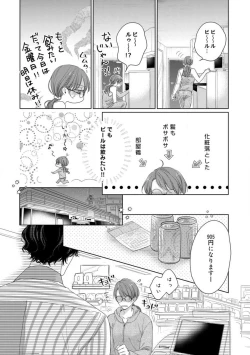 Page 13 of Anata no Koisuru Kiraina Watashi~Chp.1-4