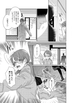 Page 14 of Anata no Koisuru Kiraina Watashi~Chp.1-4