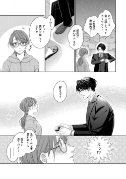 Page 16 of Anata no Koisuru Kiraina Watashi~Chp.1-4
