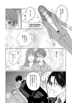 Page 17 of Anata no Koisuru Kiraina Watashi~Chp.1-4
