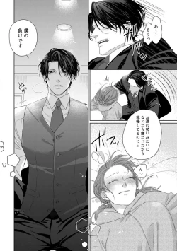 Page 23 of Anata no Koisuru Kiraina Watashi~Chp.1-4
