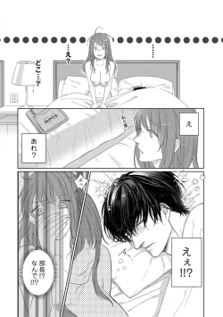 Page 33 of Anata no Koisuru Kiraina Watashi~Chp.1-4