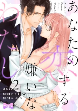 Page 37 of Anata no Koisuru Kiraina Watashi~Chp.1-4