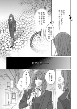 Page 48 of Anata no Koisuru Kiraina Watashi~Chp.1-4