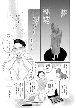 Page 4 of Anata no Koisuru Kiraina Watashi~Chp.1-4