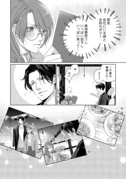 Page 55 of Anata no Koisuru Kiraina Watashi~Chp.1-4