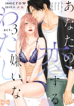 Page 65 of Anata no Koisuru Kiraina Watashi~Chp.1-4