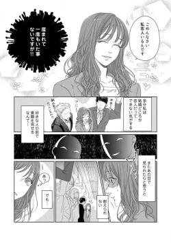 Page 6 of Anata no Koisuru Kiraina Watashi~Chp.1-4