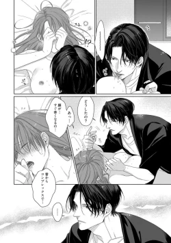 Page 75 of Anata no Koisuru Kiraina Watashi~Chp.1-4