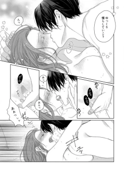 Page 82 of Anata no Koisuru Kiraina Watashi~Chp.1-4