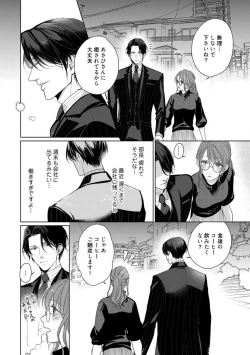 Page 97 of Anata no Koisuru Kiraina Watashi~Chp.1-4