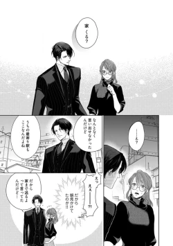 Page 98 of Anata no Koisuru Kiraina Watashi~Chp.1-4