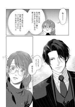 Page 99 of Anata no Koisuru Kiraina Watashi~Chp.1-4