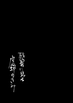 Page 4 of Zankyou ni Miru Utsusemi no Kimi