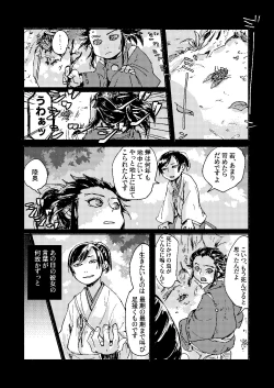 Page 6 of Zankyou ni Miru Utsusemi no Kimi