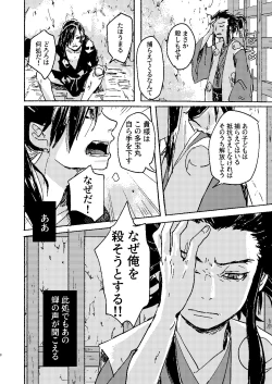 Page 8 of Zankyou ni Miru Utsusemi no Kimi