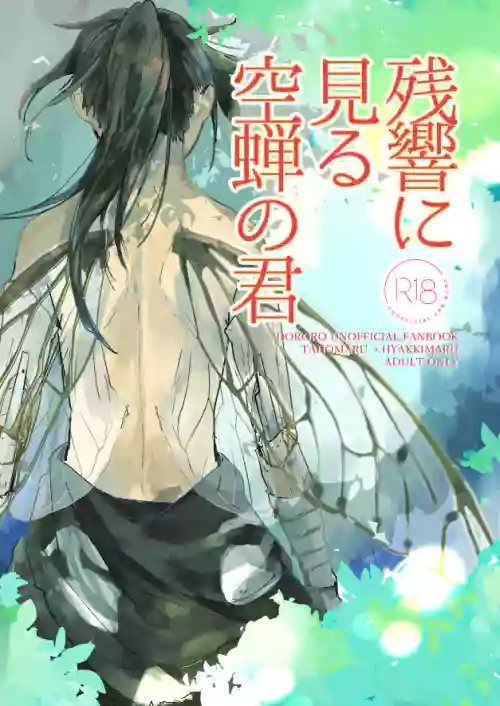 Download Zankyou ni Miru Utsusemi no Kimi