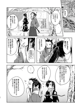 Page 16 of Ute na no Katawara ni