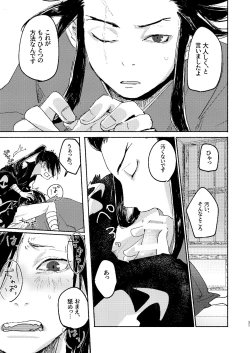 Page 31 of Ute na no Katawara ni