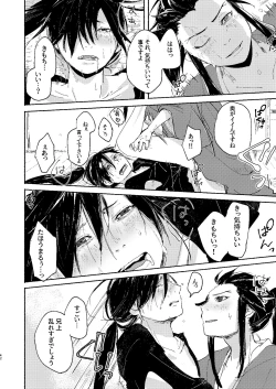 Page 43 of Ute na no Katawara ni