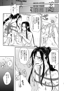 Page 18 of Shirafu no Kimi ga!?