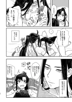 Page 23 of Shirafu no Kimi ga!?