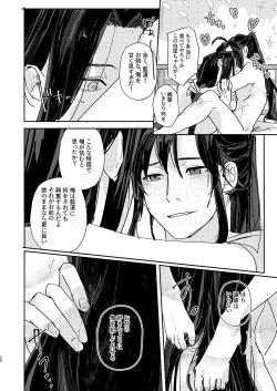 Page 27 of Shirafu no Kimi ga!?