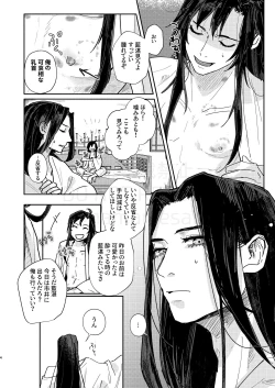 Page 5 of Shirafu no Kimi ga!?