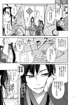 Page 6 of Shirafu no Kimi ga!?