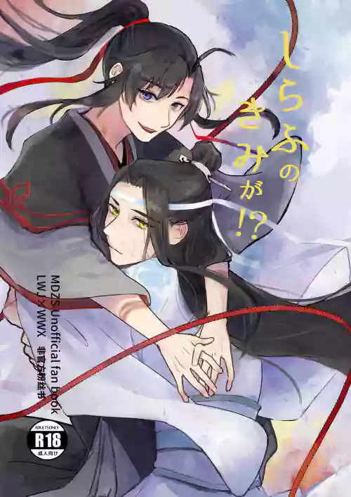 Download Shirafu no Kimi ga!?