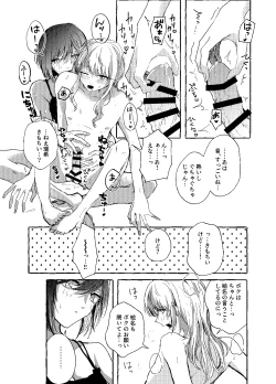 Page 18 of Hakoniwa no Naka no Kimi