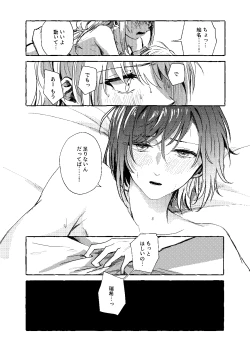 Page 28 of Hakoniwa no Naka no Kimi