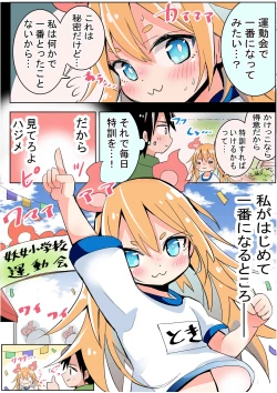 Page 1 of Ichiban ni Natta Shoujo