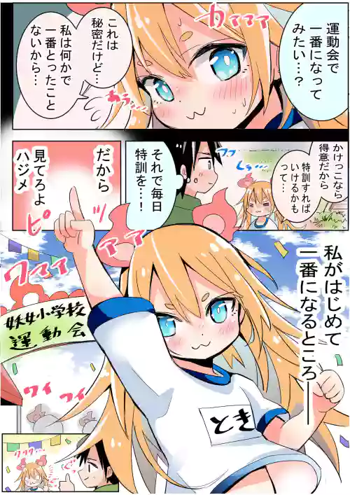 Download Ichiban ni Natta Shoujo