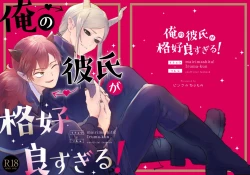 Page 47 of Ore no Kareshi ga Kakkou Yousugiru!