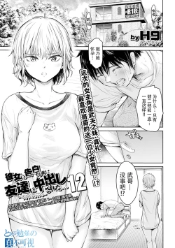 Page 1 of Kanojo ni Kokuhaku Suru Mae ni Tomodachi ni Nakadashi Sareta... 12