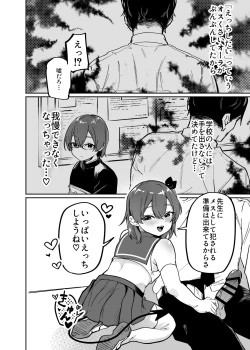 Page 4 of Otokonoko Inma to Houkago Sakusei Sex