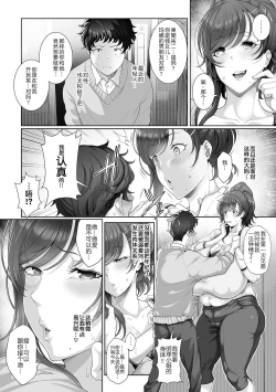 Page 3 of Musume no Kareshi to Shicha imashita.