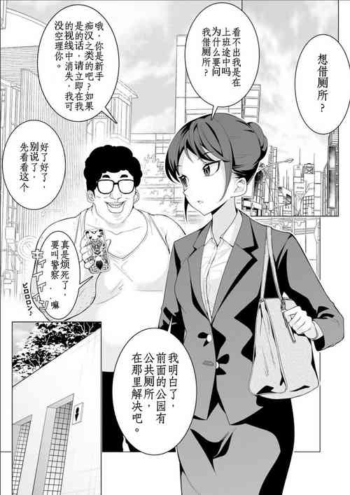 Download 催眠アプリで!モブおじさんの日常その一~通勤途中のOLを便女にしてみた~