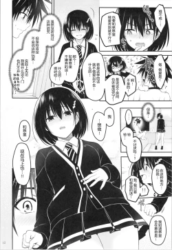 Page 14 of Youmiko to Sex Shinai to Derarenai Heya