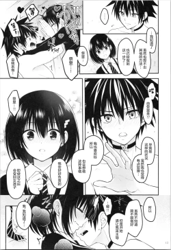 Page 15 of Youmiko to Sex Shinai to Derarenai Heya