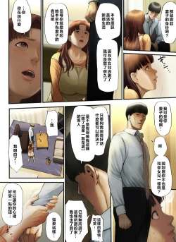 Page 13 of "Yasashii Dake no Otoko" to Tsuma ni Sute Raretanode...