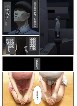 Page 4 of "Yasashii Dake no Otoko" to Tsuma ni Sute Raretanode...