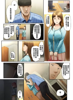 Page 56 of "Yasashii Dake no Otoko" to Tsuma ni Sute Raretanode...