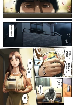 Page 7 of "Yasashii Dake no Otoko" to Tsuma ni Sute Raretanode...