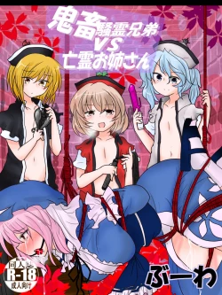 Page 1 of Kichiku Sourei Kyoudai VS Bourei Onee-san