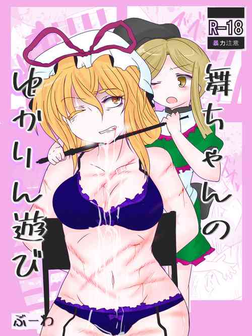 Download Mai-chan No Yukarin Asobi